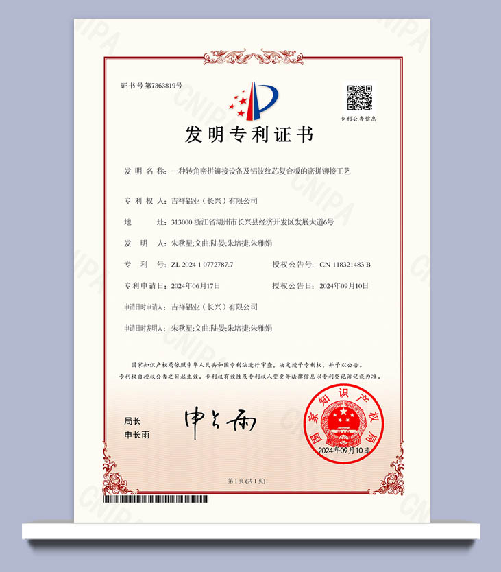 一種轉角密拼鉚接設備及鋁波紋芯復合板的密拼鉚接工藝