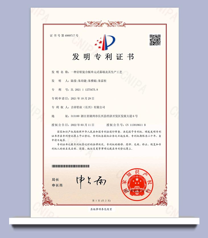 一種巖鋁復合板單元式幕墻及其生產工藝