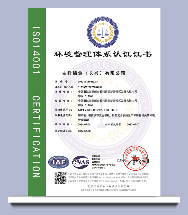 環(huán)境管理體系認證證書