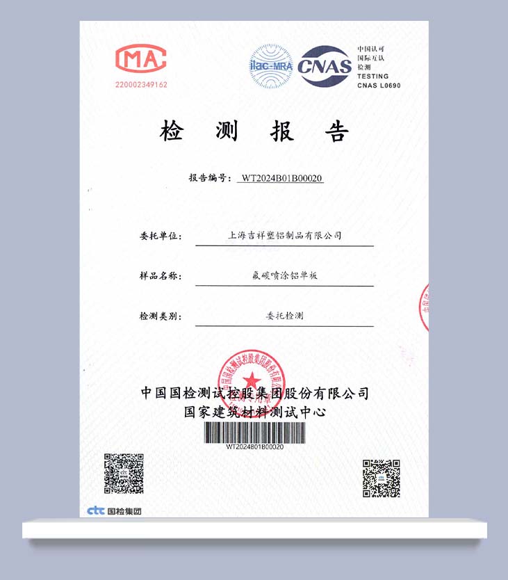 氟碳噴涂鋁單板（二涂）-[上海吉祥]