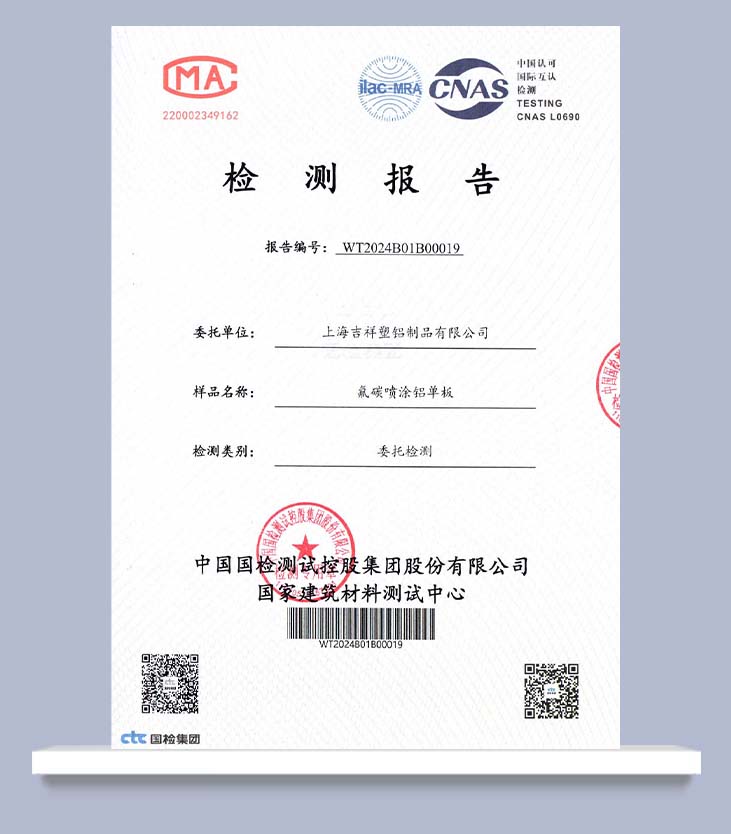 氟碳噴涂鋁單板（三涂）-[上海吉祥]